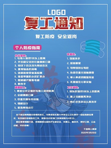 复工通知疫情防疫护士