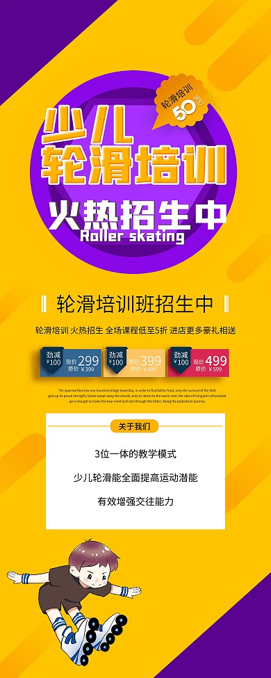 少儿轮滑培训招生宣传X展架