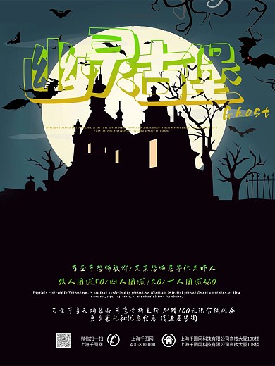 黑色阴森万圣节幽灵古堡宣传海报设计