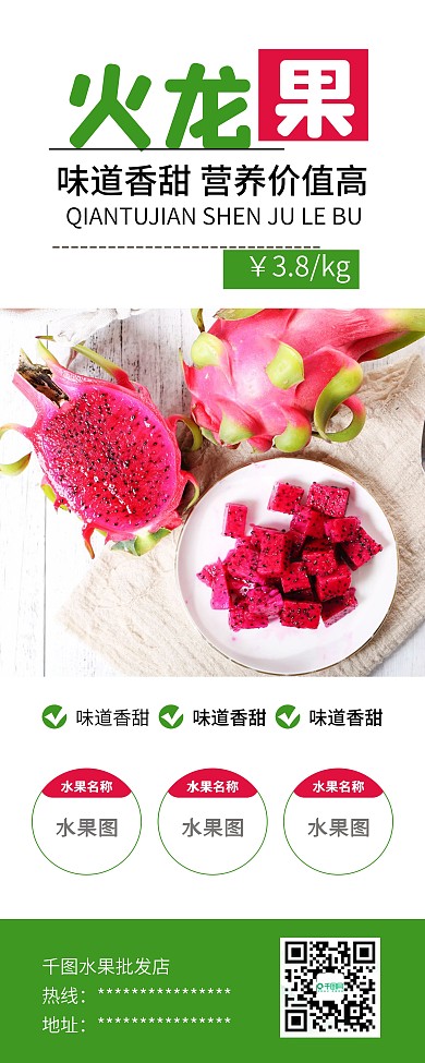 火龙果水果批发促销展架易拉宝