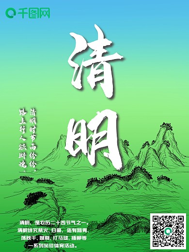 清明节海报扫墓清明时节雨纷纷