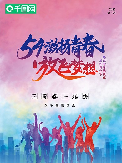 城市剪影54青年节正青春