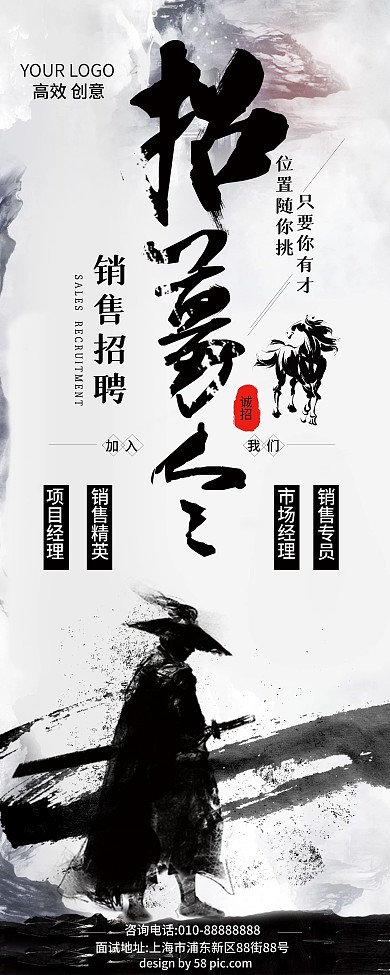 销售招聘展架