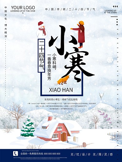 简洁清新二十四节气海报