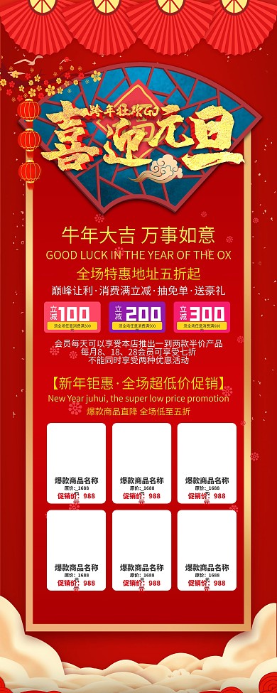 元旦商场促销展架