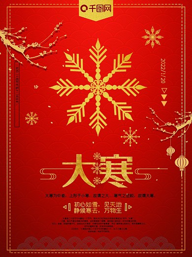 红色大寒节气海报
