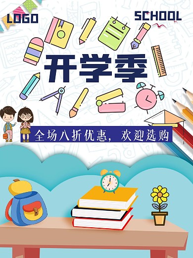 白色卡通开学季促销宣传海报