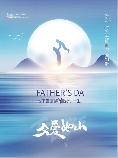 剪影创意父亲节剪影海报