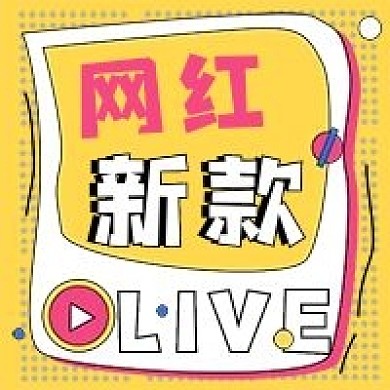 促销大字新媒体公众号次图封面图