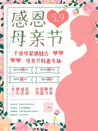 原创母亲节促销折扣海报