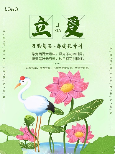 中国传统二十四节气之立夏