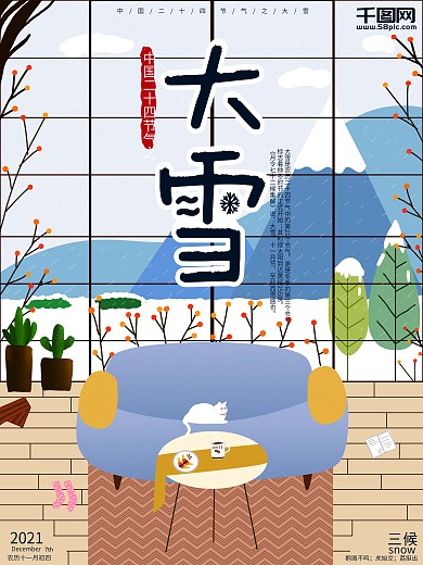 原创手绘插画中国二十四节气大雪海报