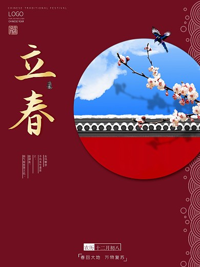 立春红色宫墙红色喜庆背景