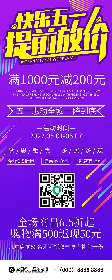 五一促销简约易拉宝X展架海报