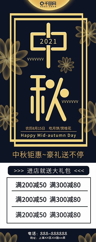 2018中秋节商场促销展架