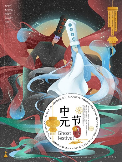 传统节日七月中元节