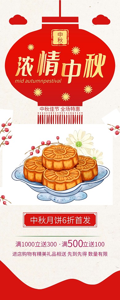 红色喜庆中秋月饼礼盒装促销X展架易拉宝