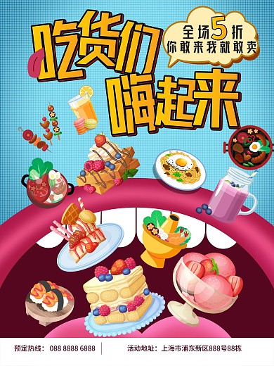 创意吃货美食节宣传海报
