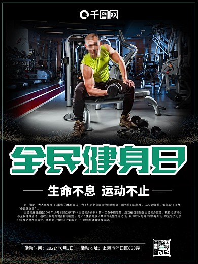 全民健身