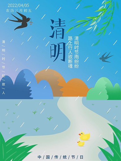 清明节清新节日海报