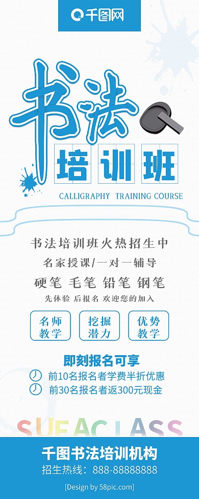 清新蓝色书法培训班暑期招生宣传展架