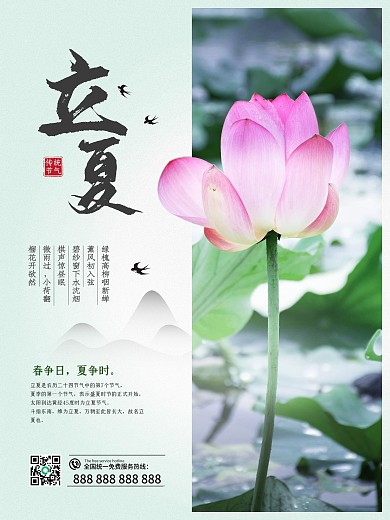 二十四节气立夏传统节日海报