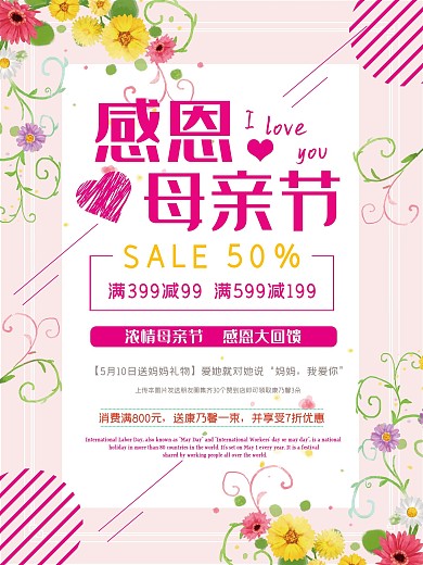 母情节快了海报感恩回馈促销宣传购物节日