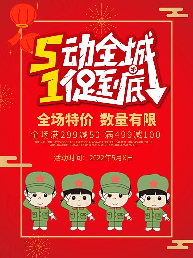 创意红色喜庆五一钜惠卡通插画风促销海报