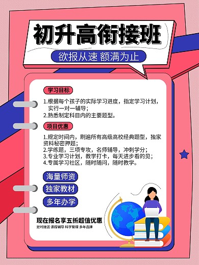 学习暑假寒假暑期班培训班招生教育海报