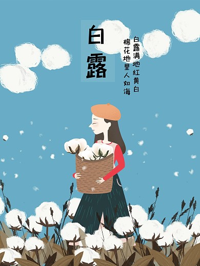 白露节气原创手绘插画