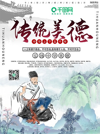 中国风传统美德校园文化宣传海报