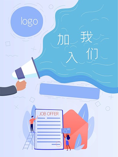 商务企业招聘海报