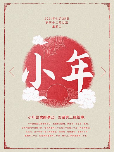 简约淡黄色红色祥云小年节日海报
