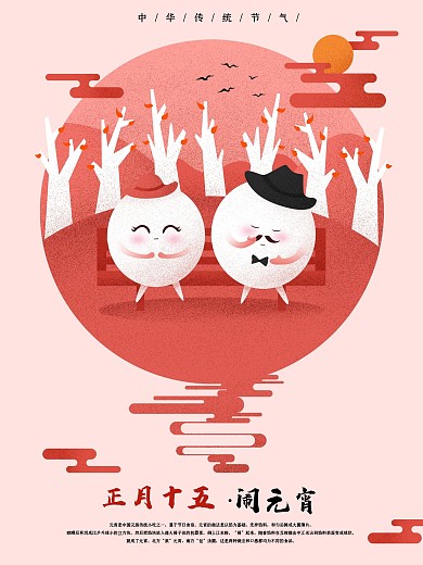 红色中国传统节气元宵节简约原创手绘海报