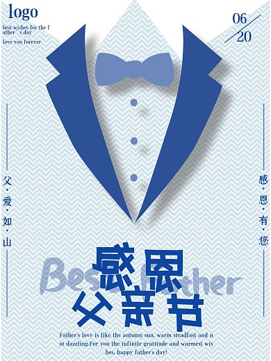 简约创意父亲节感恩父爱企业公司宣传海报