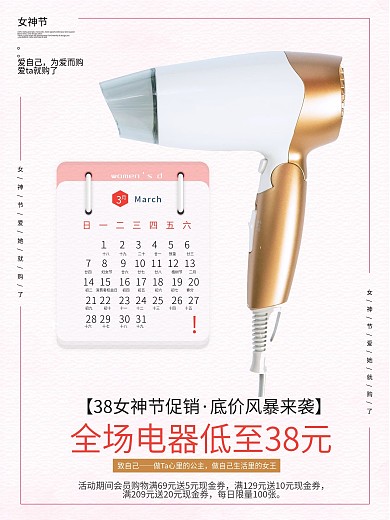 三八节 38 妇女节女神节 节日促销海报