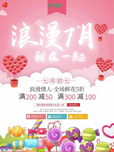 粉色简约浪漫七月甜在一起海报