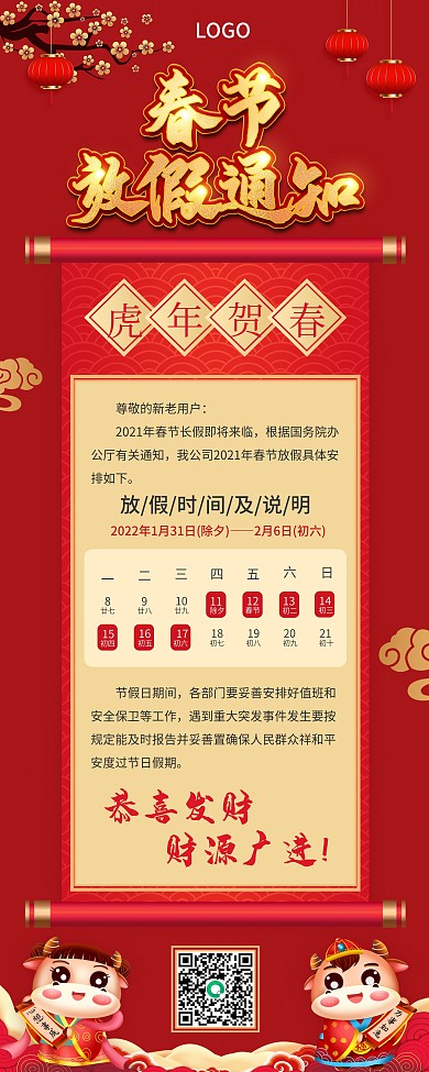 牛年春节放假通知展架