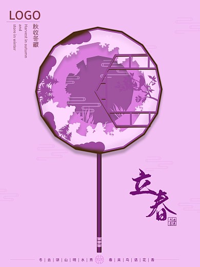 简约空间立体扇景节气立春（秋收冬藏）海报
