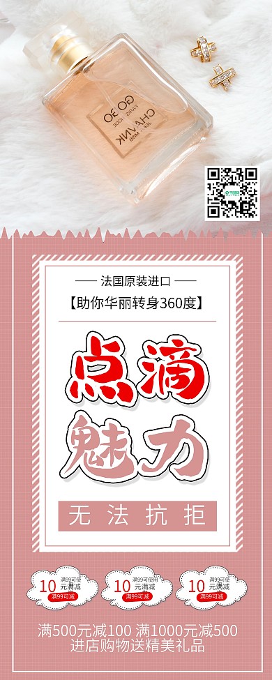 时尚香水美妆洗护促销X展架易拉宝