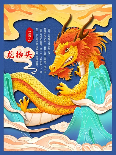 二月二龙抬头手绘插画海报
