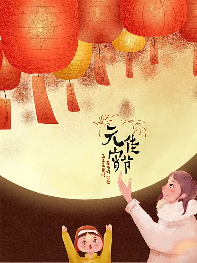 元宵节 中国风传统佳节团圆拼色创意海报