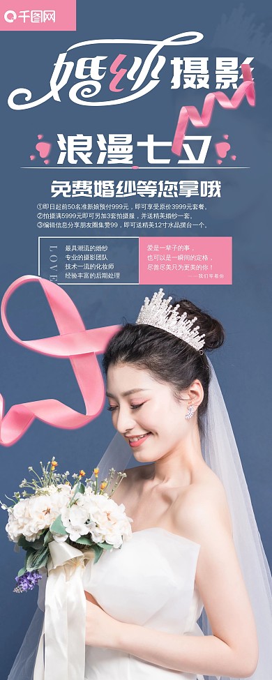 婚纱摄影情人节展架