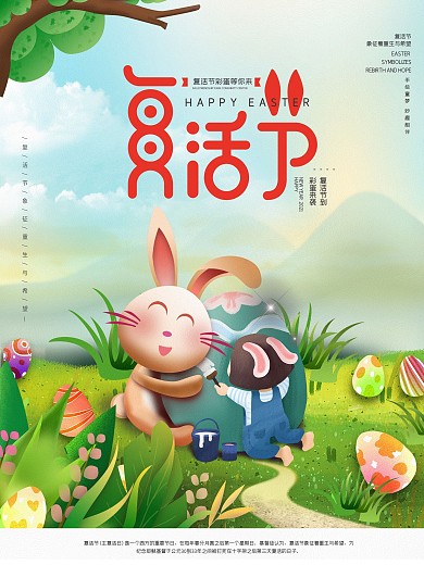 复活节手绘彩蛋活动海报