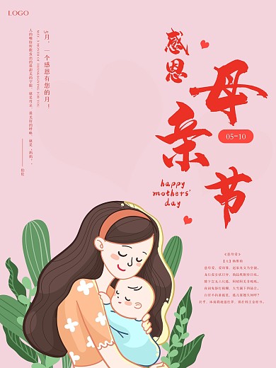 清新简约粉色感恩母亲节节日海报