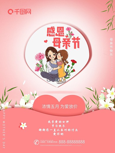 原创母亲节小清晰海报粉色插画