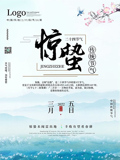 惊蛰传统二十四节气海报简约小清新