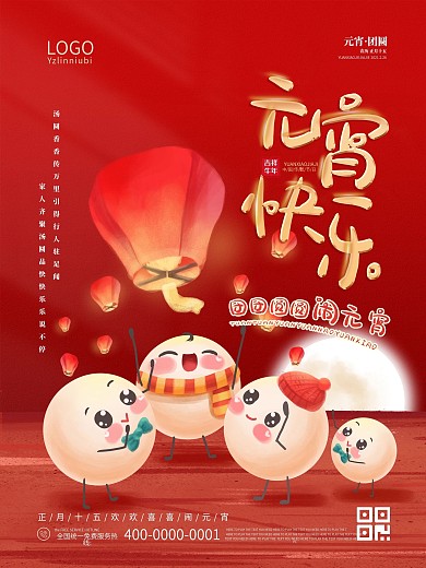 简洁元宵节喜庆传统节日海报