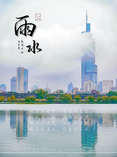 雨水二十四节气海报