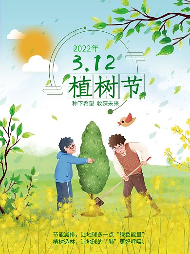 植树节海报春天 油菜花